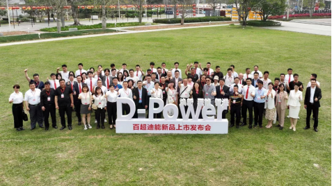 煥新·聚能·智進 技術(shù)探索永不止步——百超迪能D-Power光纖激光切割機新品發(fā)布會成功舉辦