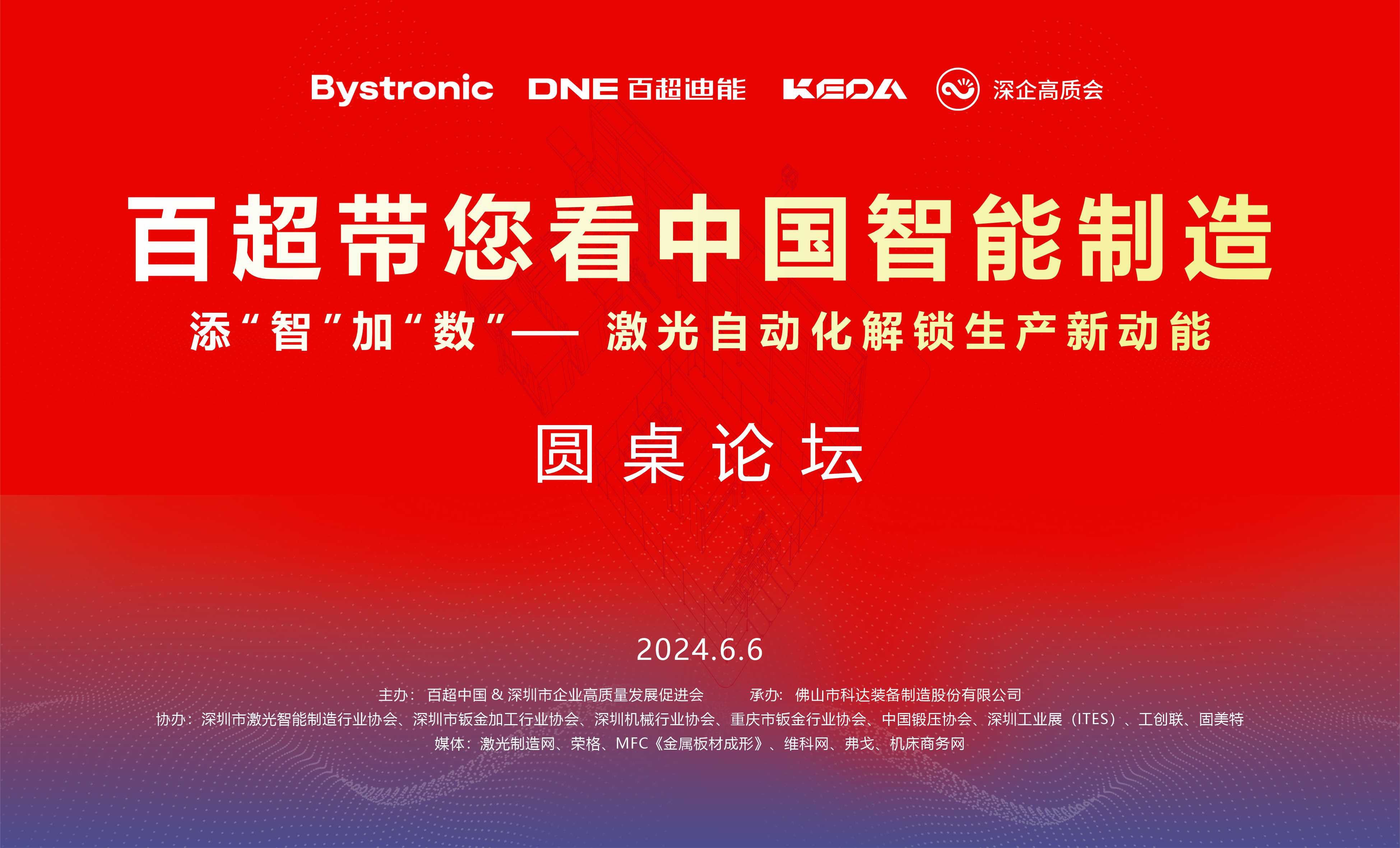 百超帶您看中國智能制造 | AI如何助力鈑金自動化發(fā)展？一大波觀點碰撞即將到來！